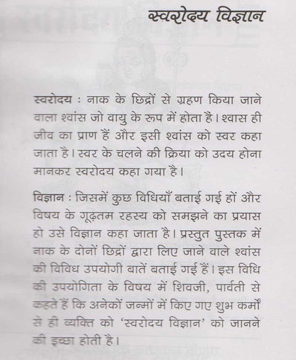 स्वरोदय विज्ञान