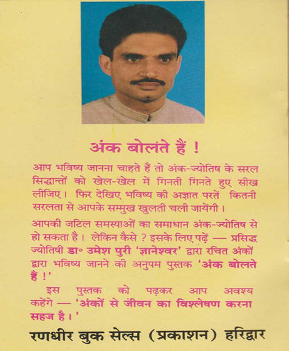 अंक बोलते है