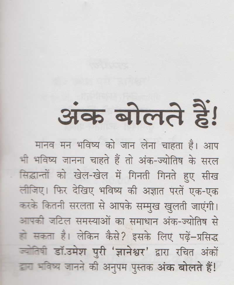 अंक बोलते है