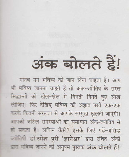 अंक बोलते है