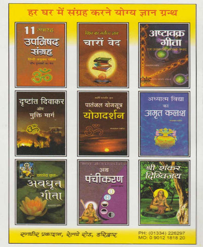 असली प्राचीन शिव स्वरोदय