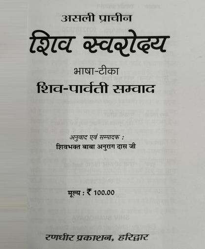 असली प्राचीन शिव स्वरोदय