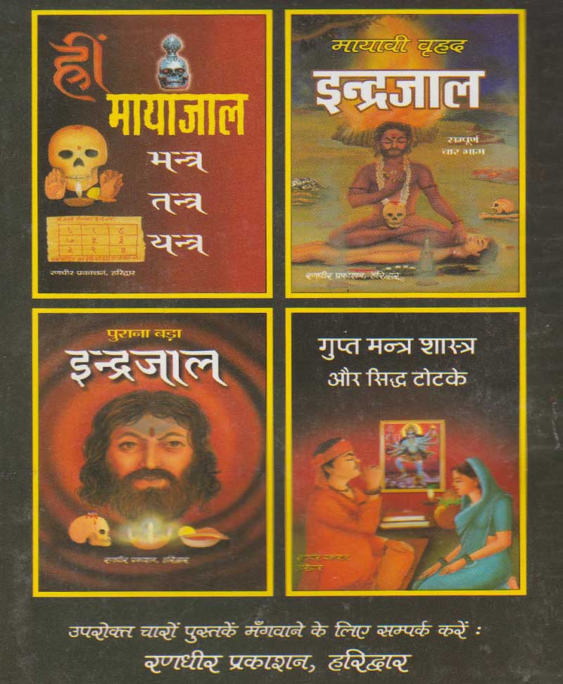 यक्षिणी साधना और देवी सिद्धियाँ