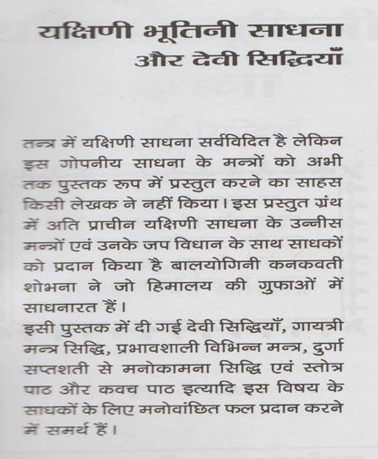 यक्षिणी साधना और देवी सिद्धियाँ