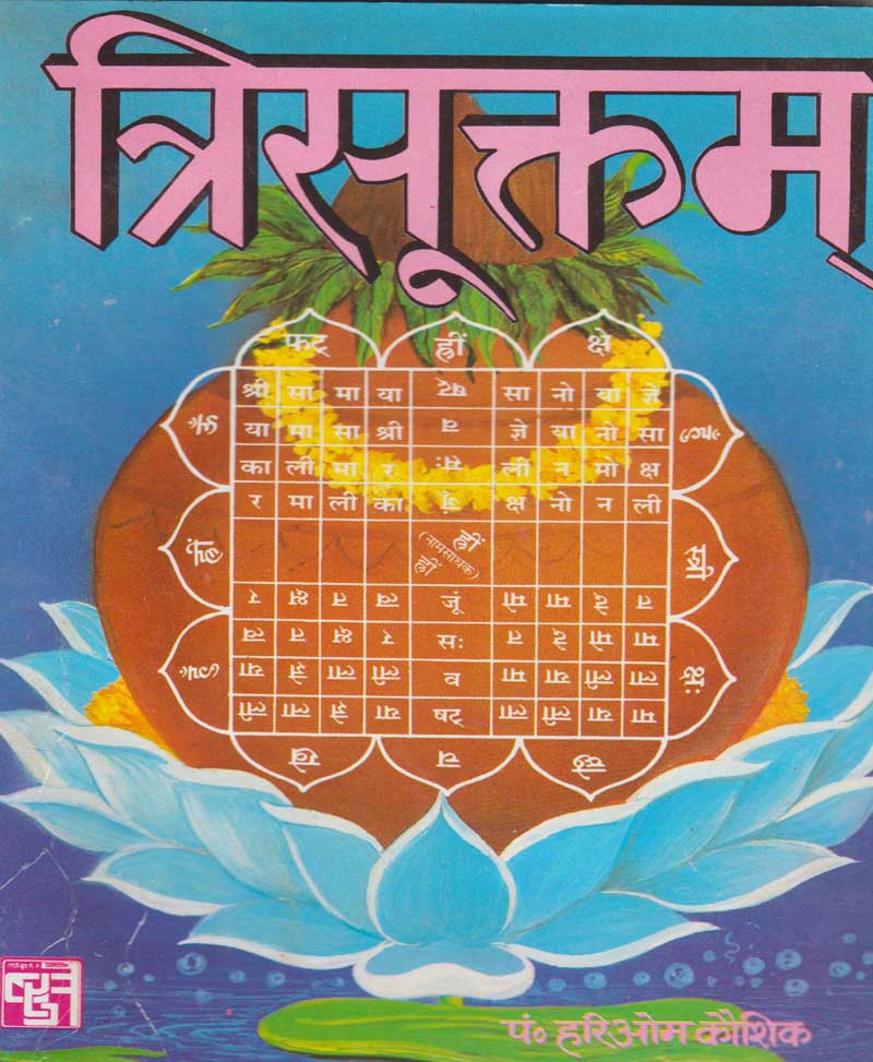 Book-Trisuktam त्रिसूक्तम