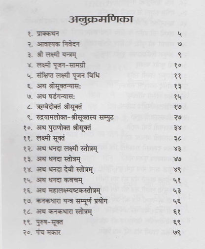 त्रिसूक्तम
