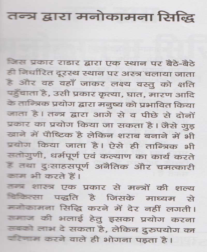 तंत्र द्वारा मनोकामना सिद्धि