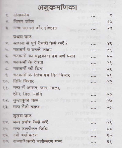 मंत्र साधना कैसे करे