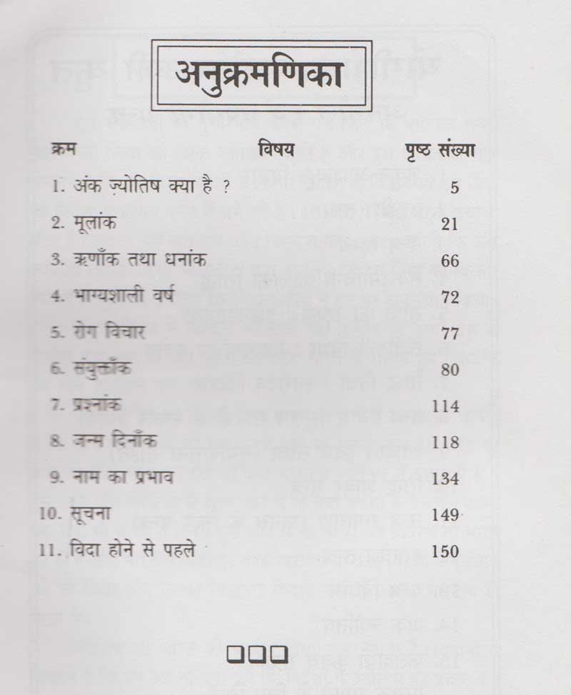 अंक ज्योतिष