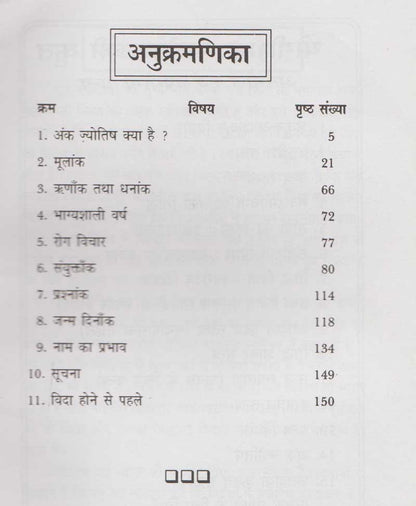 अंक ज्योतिष