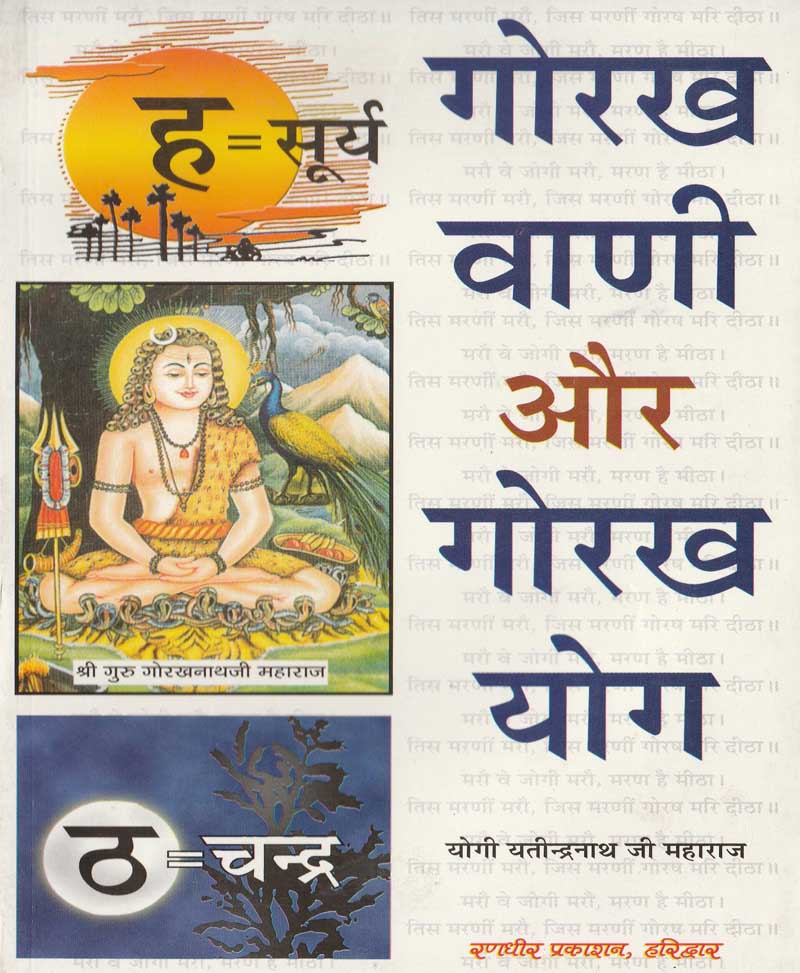 Book-Gorakh Vani Aur Gorakh Yog गोरख वाणी और गोरख योग