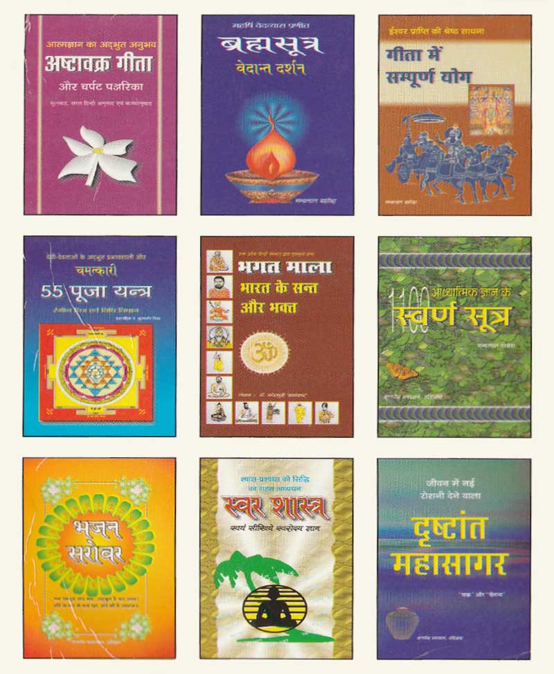 गोरख वाणी और गोरख योग