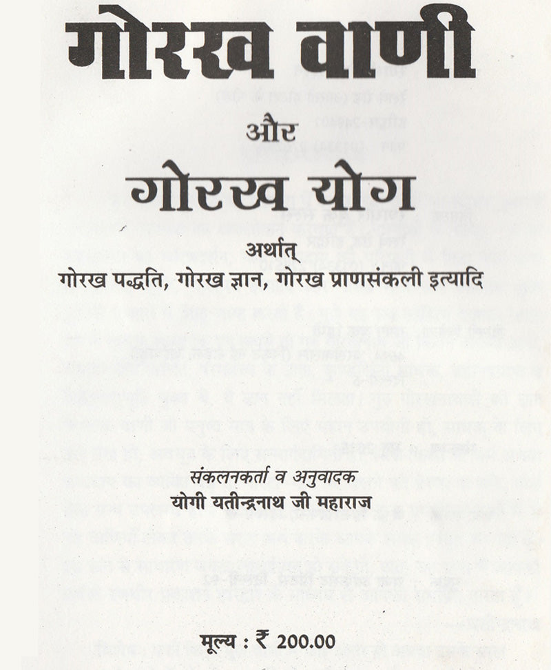 गोरख वाणी और गोरख योग