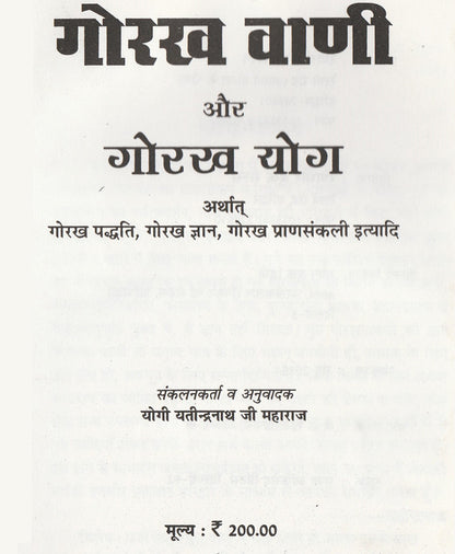 गोरख वाणी और गोरख योग