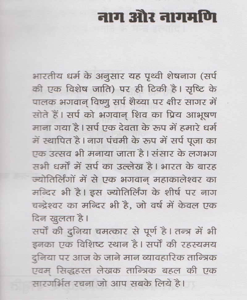 नाग और नागमणि