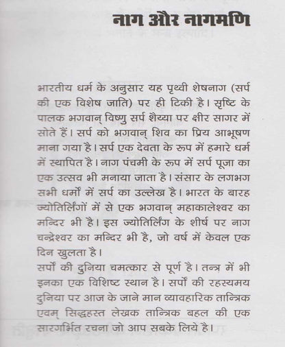 नाग और नागमणि