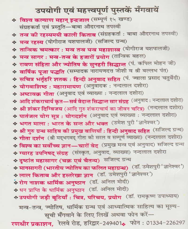 तंत्र-मंत्र द्वारा रोग निवारण