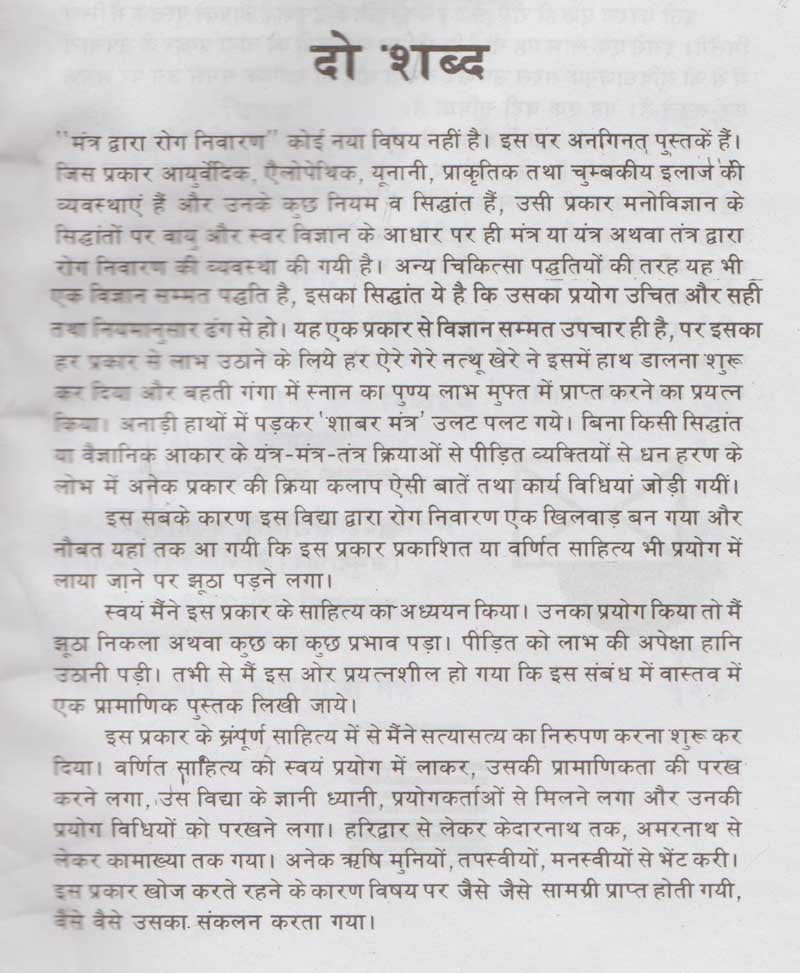 तंत्र-मंत्र द्वारा रोग निवारण