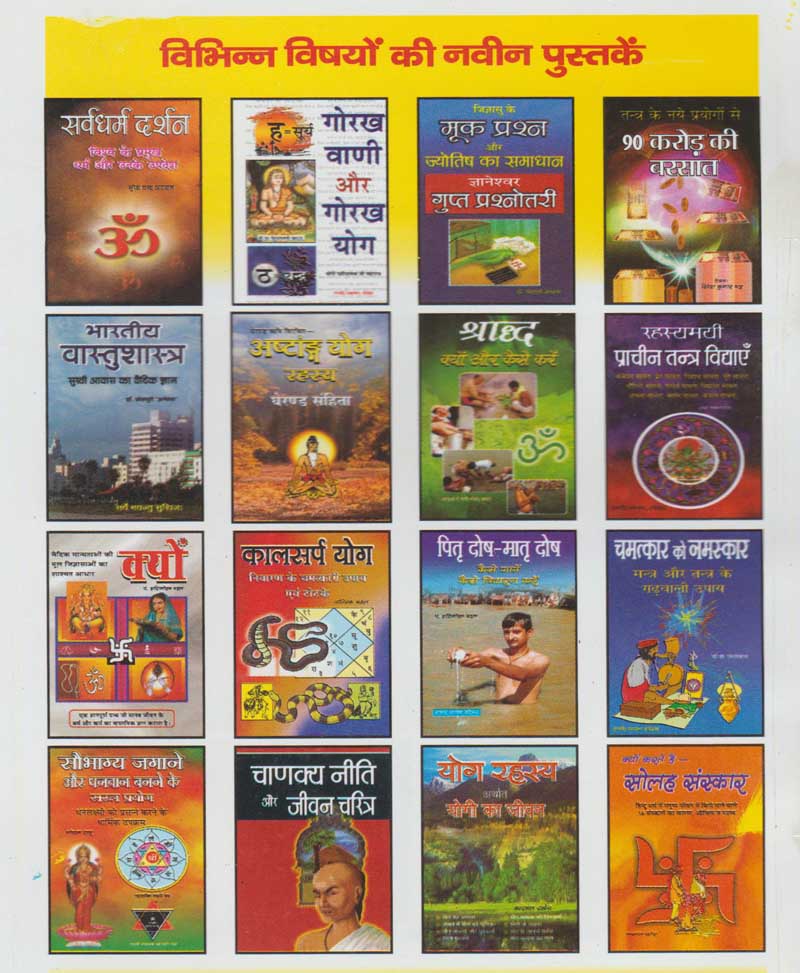 गोरख तंत्र