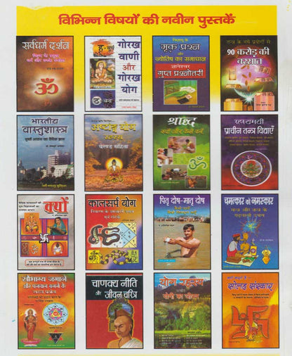 गोरख तंत्र