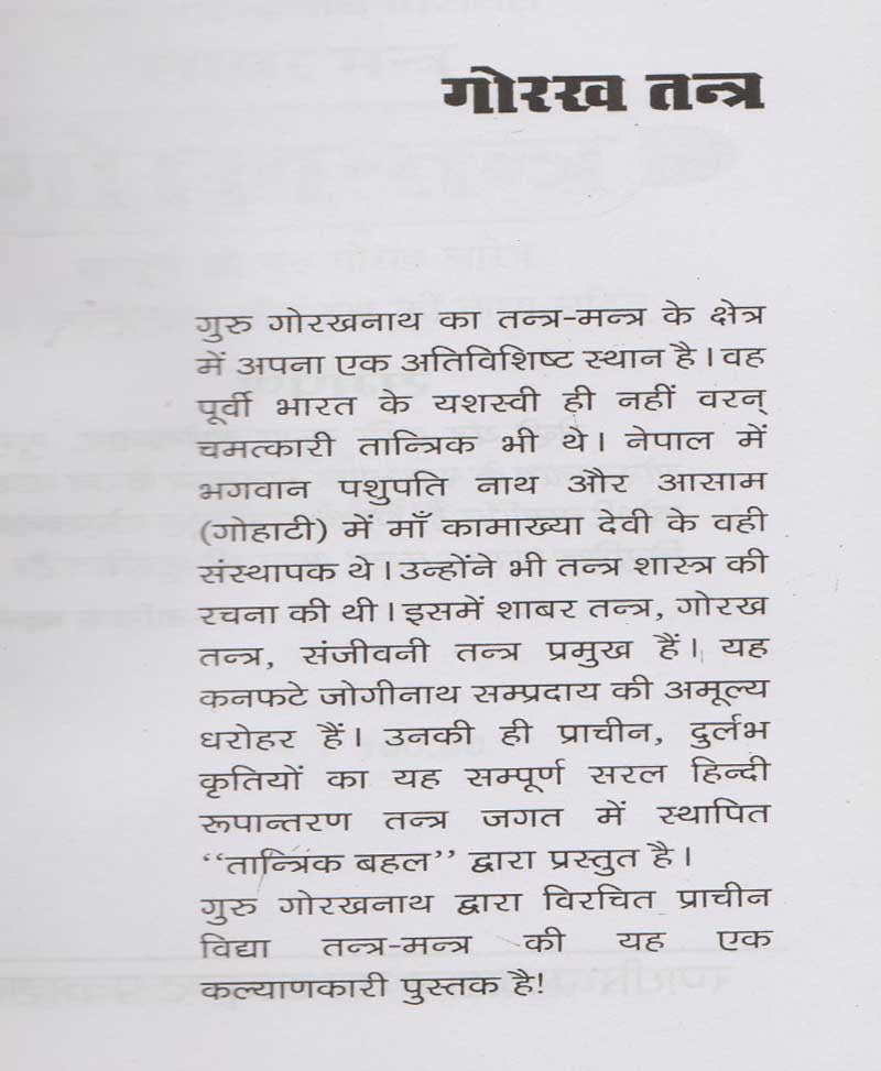 गोरख तंत्र