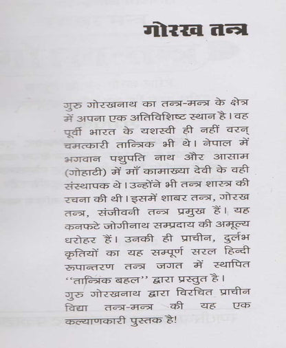 गोरख तंत्र