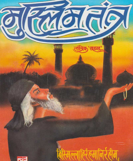 Book-Muslim Tantra मुस्लिम तंत्र