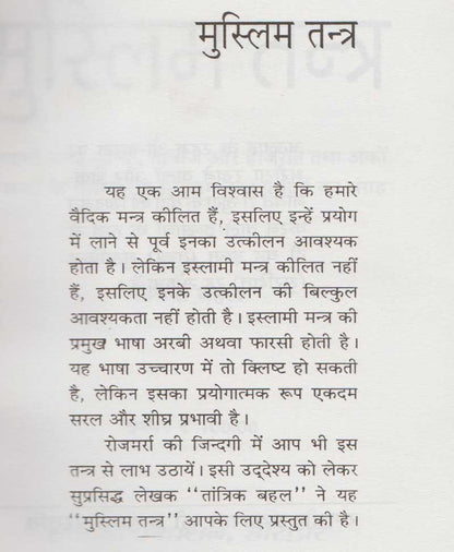 मुस्लिम तंत्र