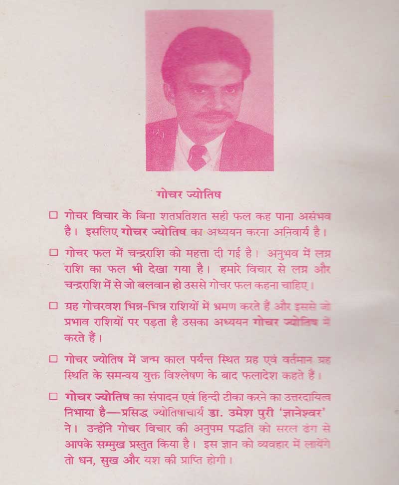 गोचर ज्योतिष