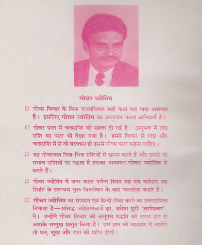 गोचर ज्योतिष