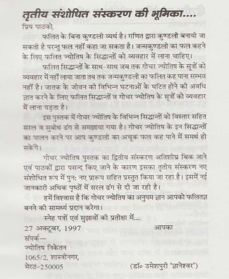 गोचर ज्योतिष