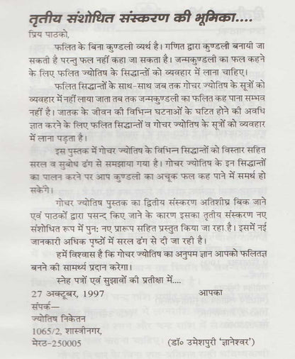 गोचर ज्योतिष