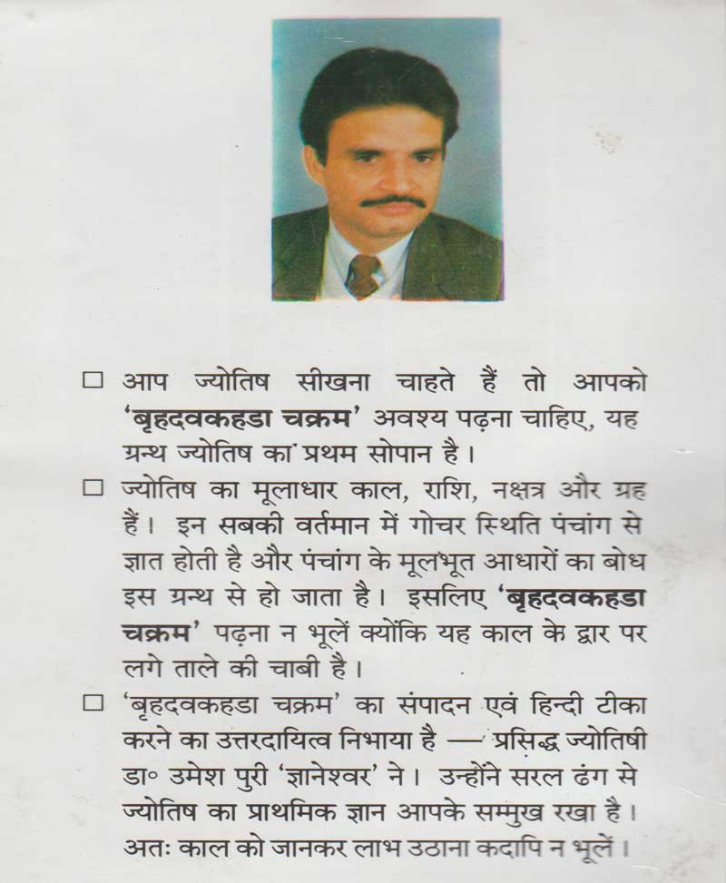 वृहदवकहडाचक्रम