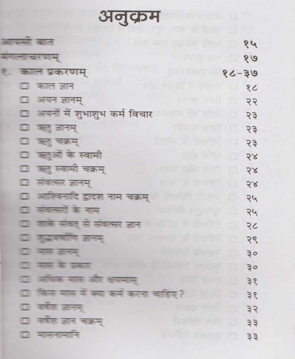 वृहदवकहडाचक्रम