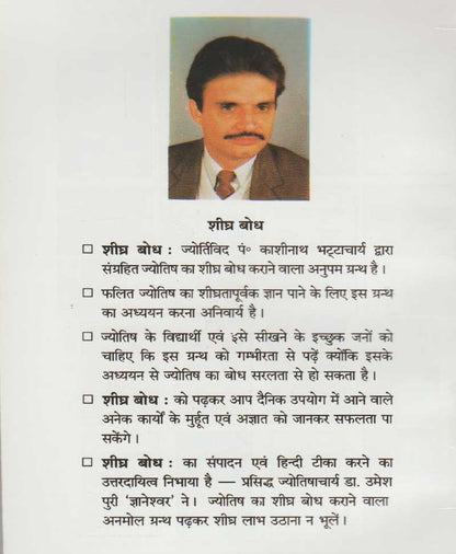 शीघ्र बोध