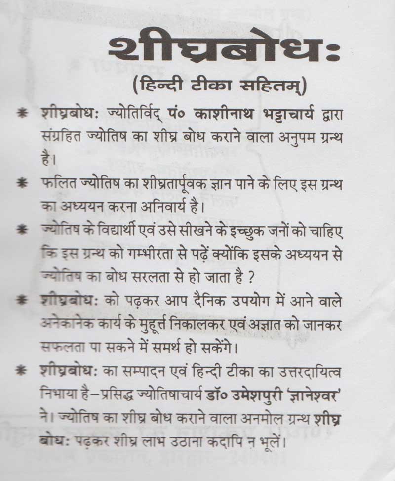 शीघ्र बोध