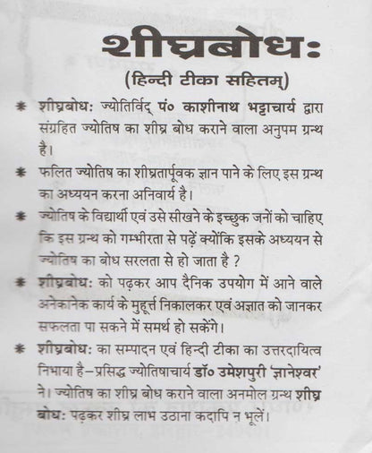 शीघ्र बोध