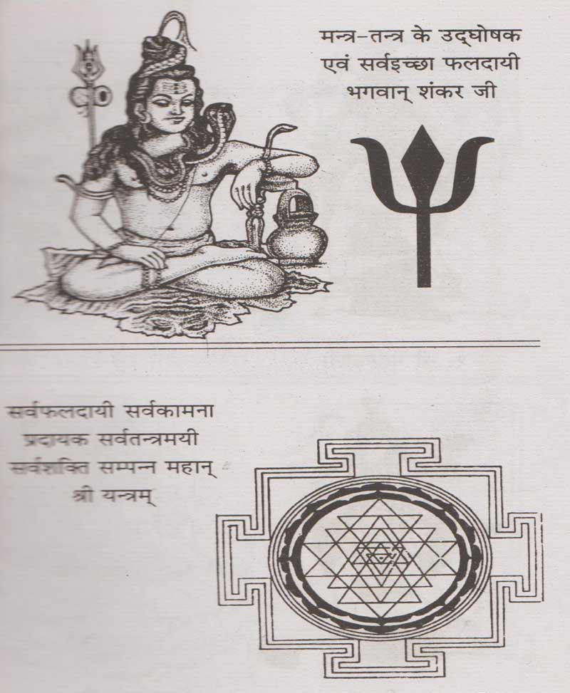 तांत्रिक सिद्धियों का इन्द्रजाल