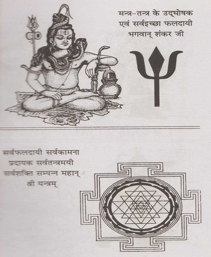 तांत्रिक सिद्धियों का इन्द्रजाल