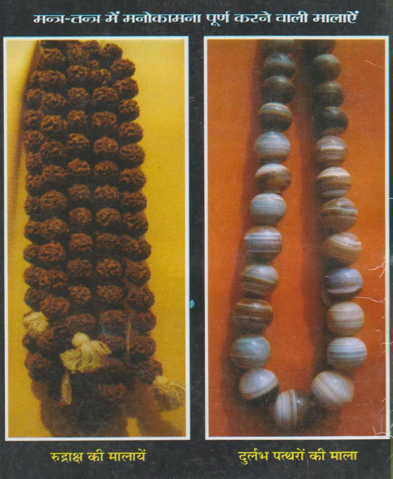 गुप्त मंत्र शास्त्र और सिद्ध टोटके