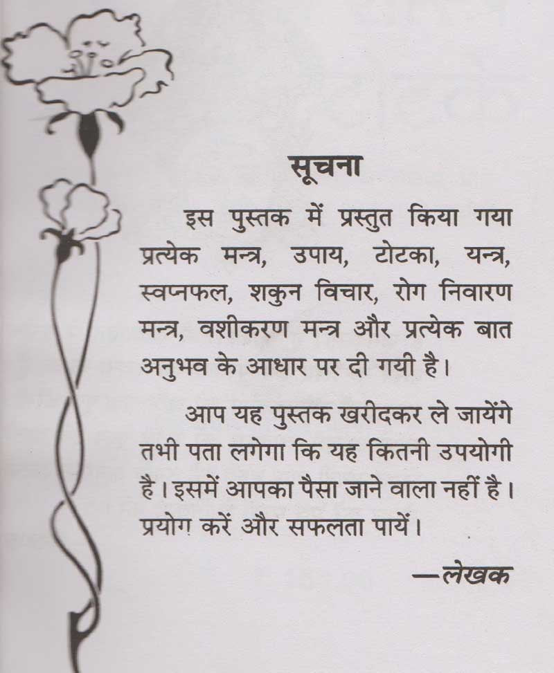 गुप्त मंत्र शास्त्र और सिद्ध टोटके