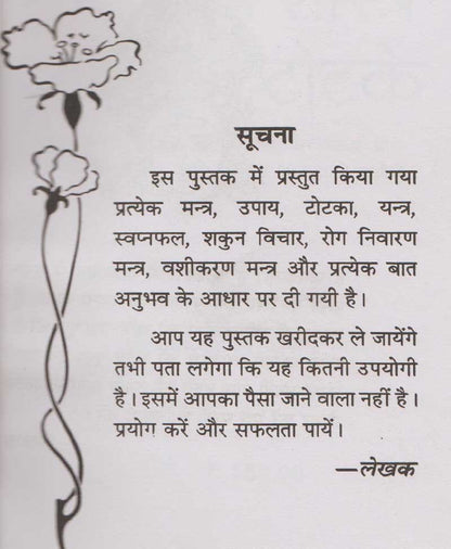 गुप्त मंत्र शास्त्र और सिद्ध टोटके