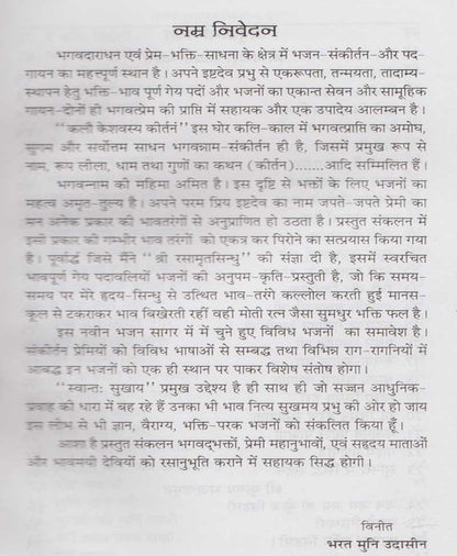 नवीन भजन सागर