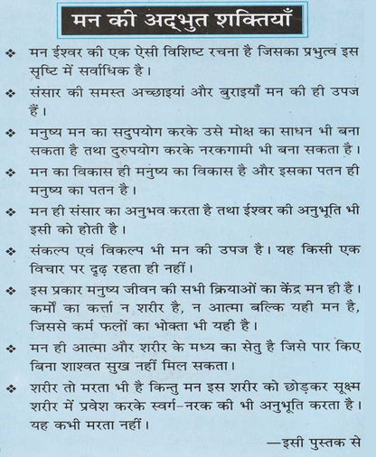 मन की अद्भुत शक्तियां