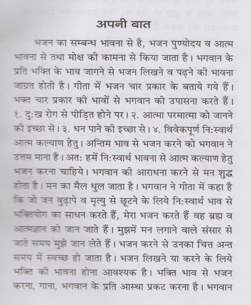 श्री हरि बोल भजन-कीर्तन