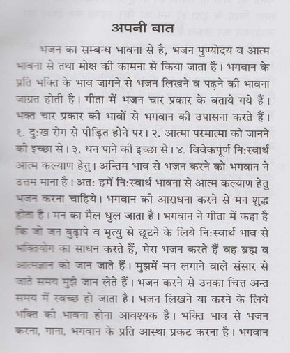 श्री हरि बोल भजन-कीर्तन