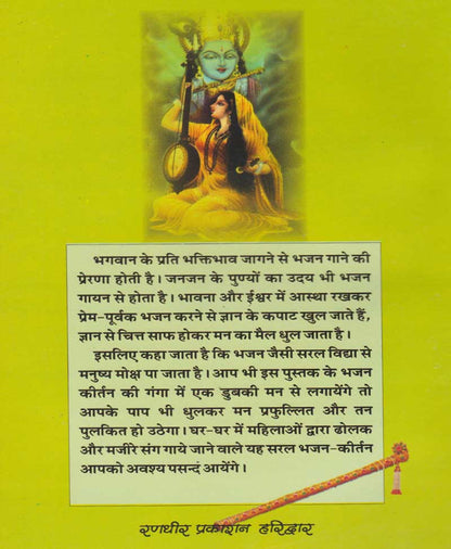 भजन गंगा