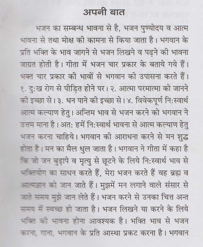 भजन गंगा