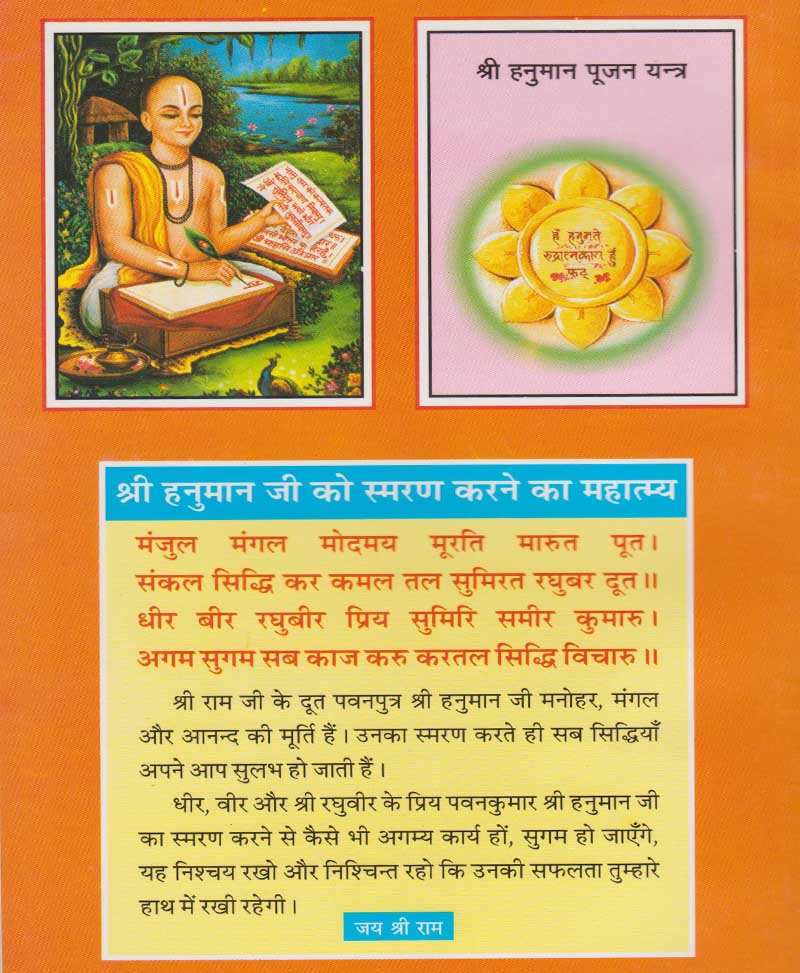 सुन्दर काण्ड हिंदी अनुवाद सहित