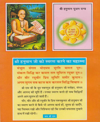 सुन्दर काण्ड हिंदी अनुवाद सहित